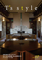 vol.17 ヨドコウ迎賓館(旧山邑家住宅 / フランク・ロイド・ライト設計)