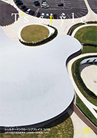 vol.18 シェルターインクルーシブプレイス コパル(南部児童遊戯施設)