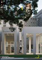 vol.2 日比谷花壇 