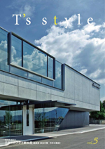 vol.5 テクニカフクイ新社屋