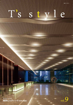 vol.9 飯野ビルディング